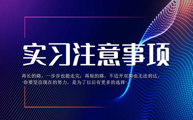 大学生实习