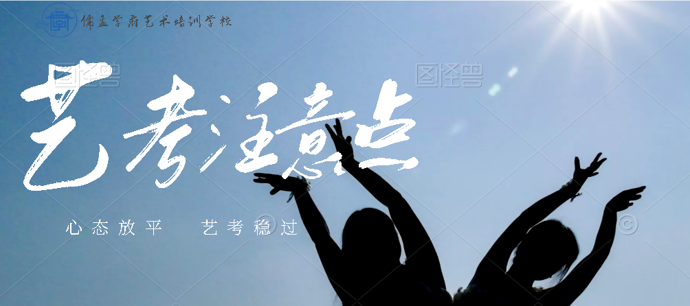 山东艺考培训学校要集训多长时间