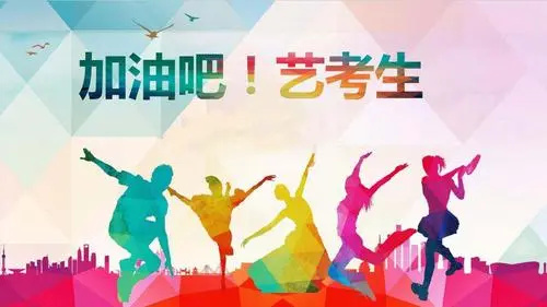 2023年艺考注意事项 2023年艺考注意事项